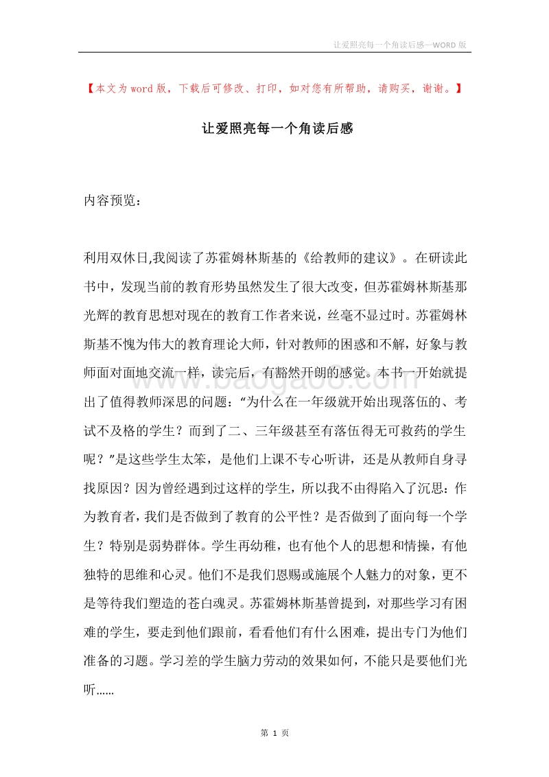 让爱照亮每一个角读后感.docx_第1页