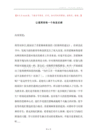 让爱照亮每一个角读后感.docx