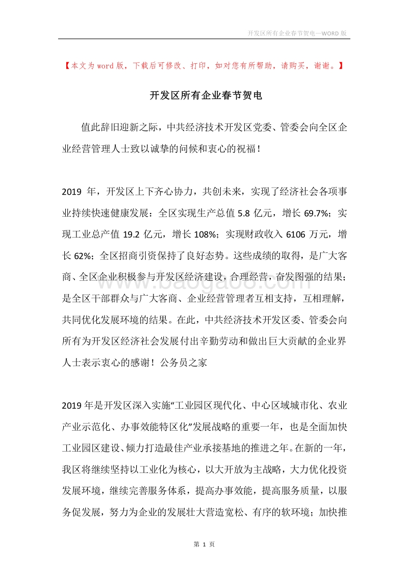 开发区所有企业春节贺电.docx_第1页