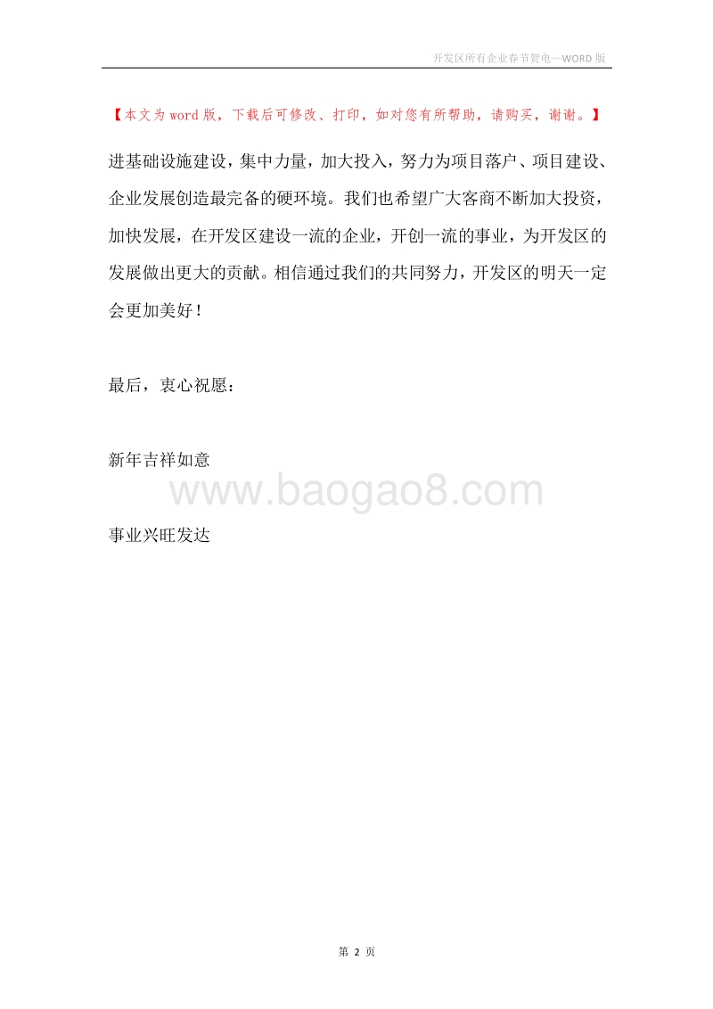 开发区所有企业春节贺电.docx_第2页