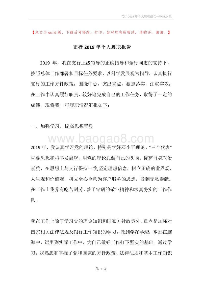 支行2019年个人履职报告.docx_第1页