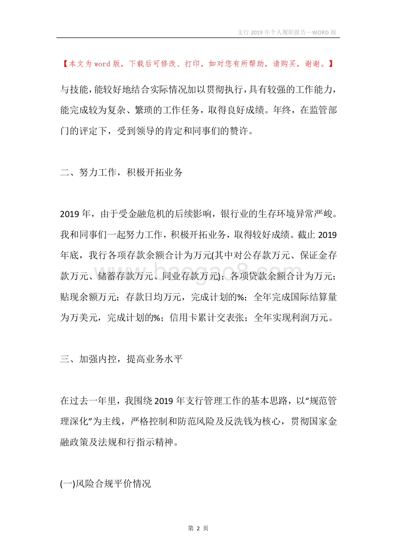 支行2019年个人履职报告.docx_第2页
