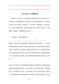 支行2019年个人履职报告.docx