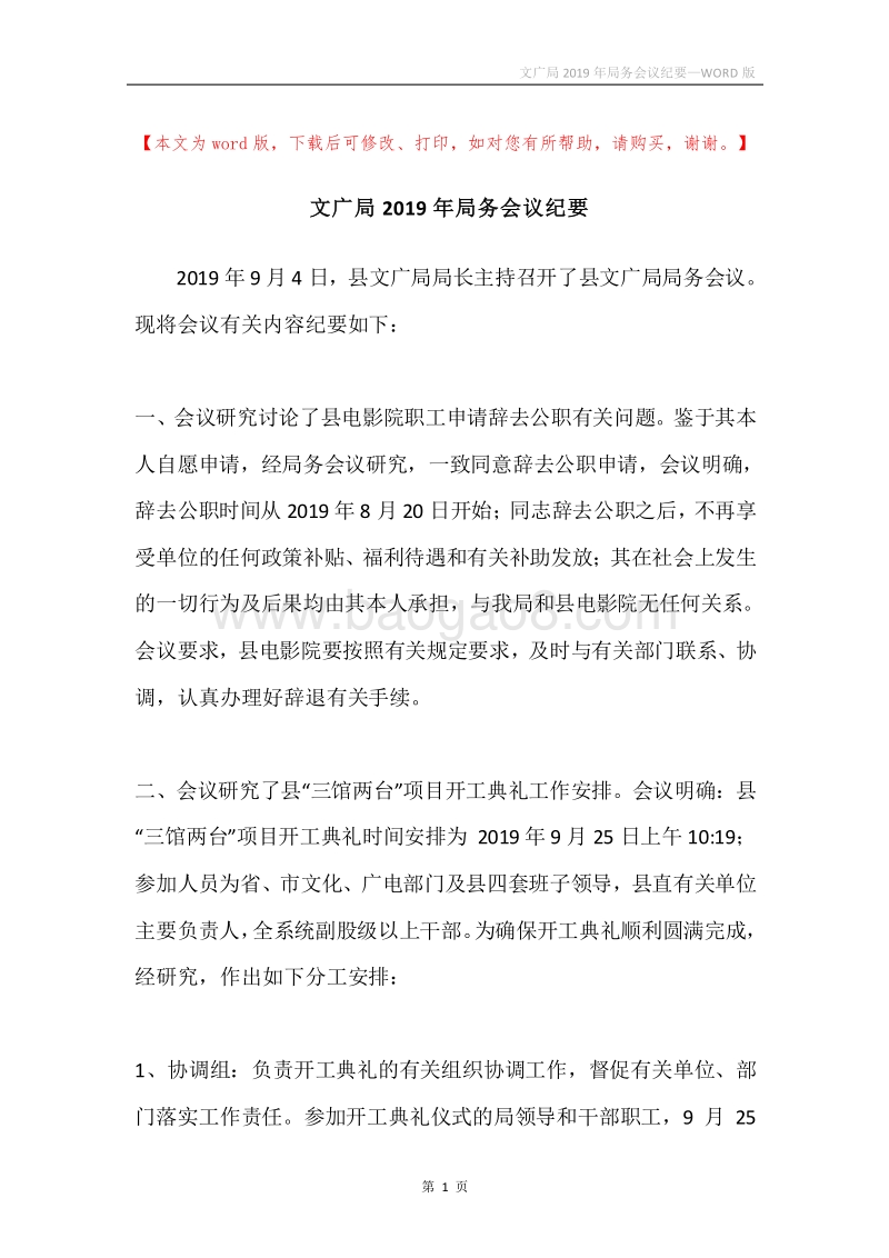 文广局2019年局务会议纪要.docx_第1页