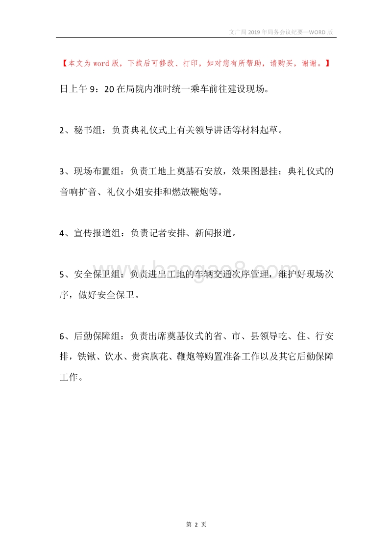 文广局2019年局务会议纪要.docx_第2页