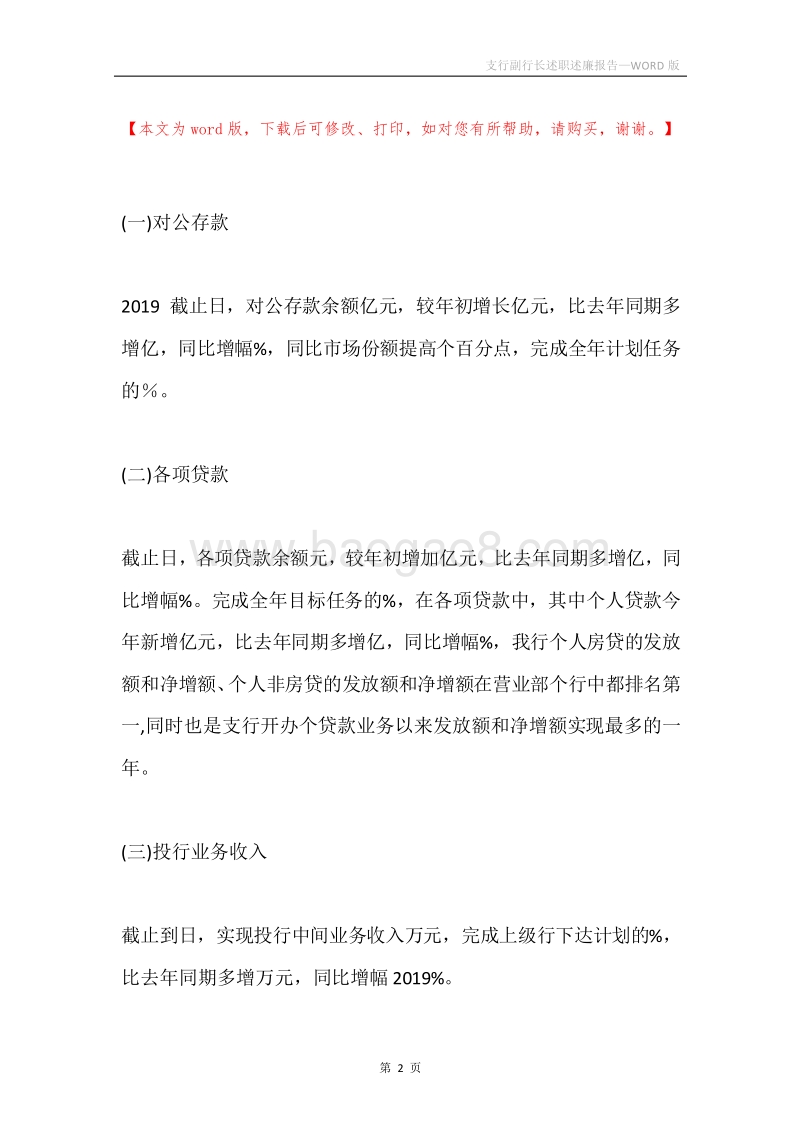 支行副行长述职述廉报告.docx_第2页