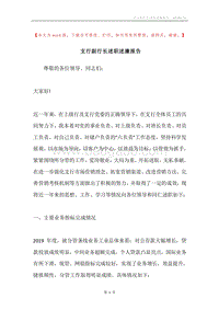 支行副行长述职述廉报告.docx