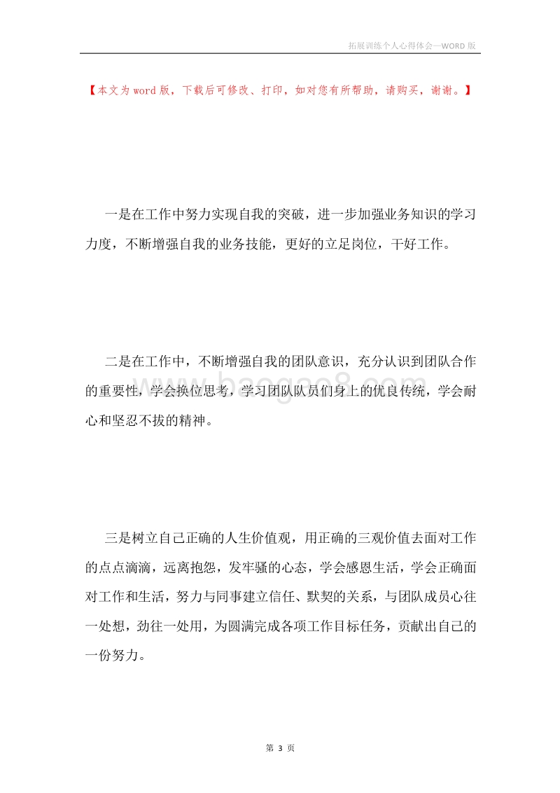 拓展训练个人心得体会.docx_第3页