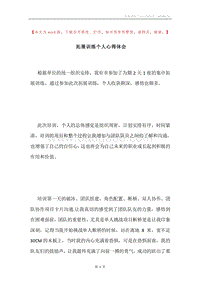 拓展训练个人心得体会.docx