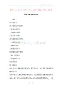 脱脂奶粉营销计划书.docx