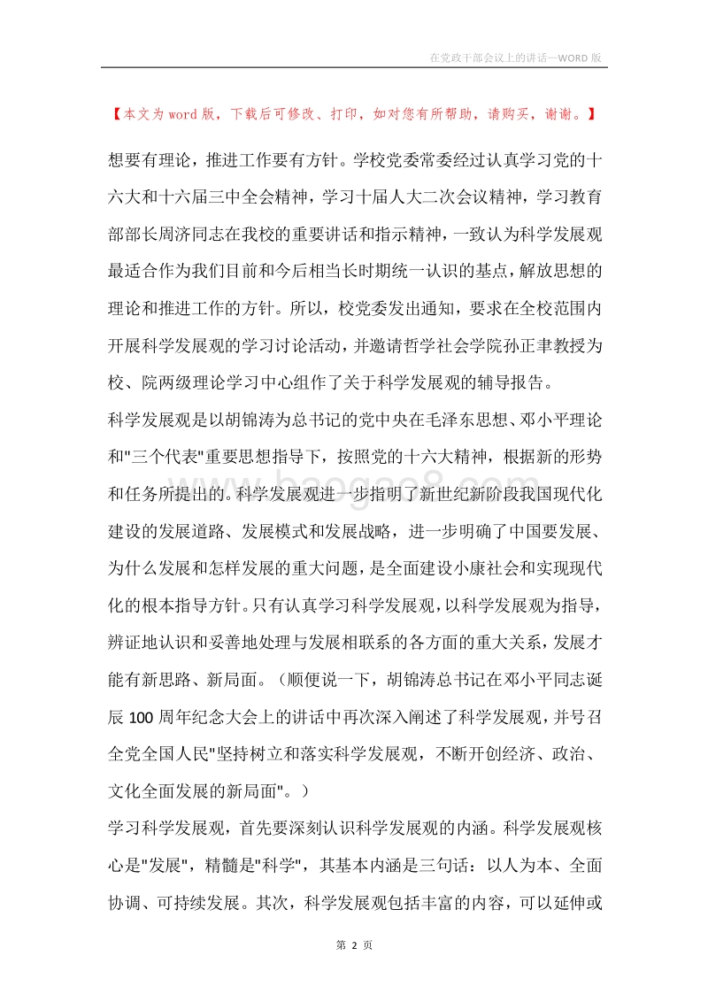 在党政干部会议上的讲话.docx_第2页