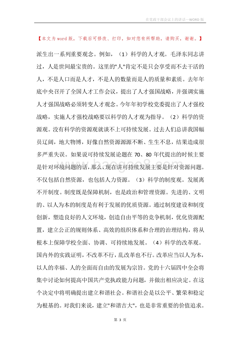 在党政干部会议上的讲话.docx_第3页