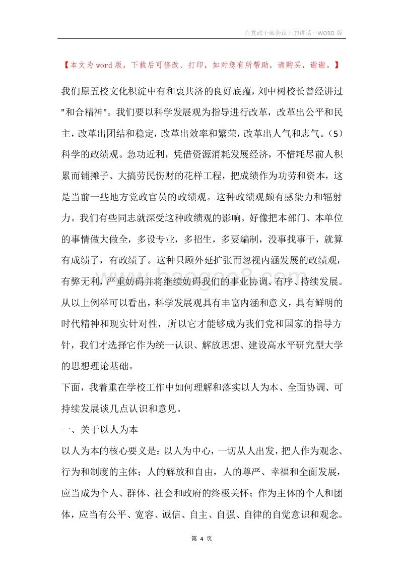 在党政干部会议上的讲话.docx_第4页