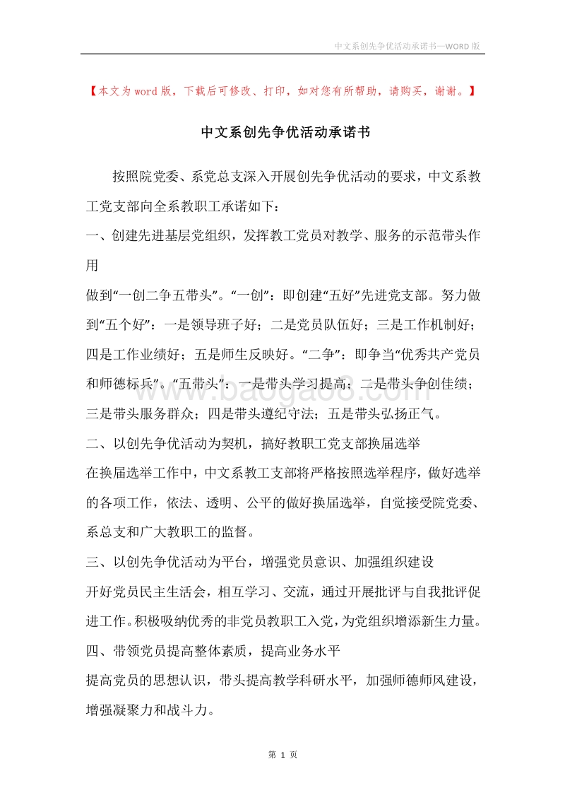 中文系创先争优活动承诺书.docx_第1页