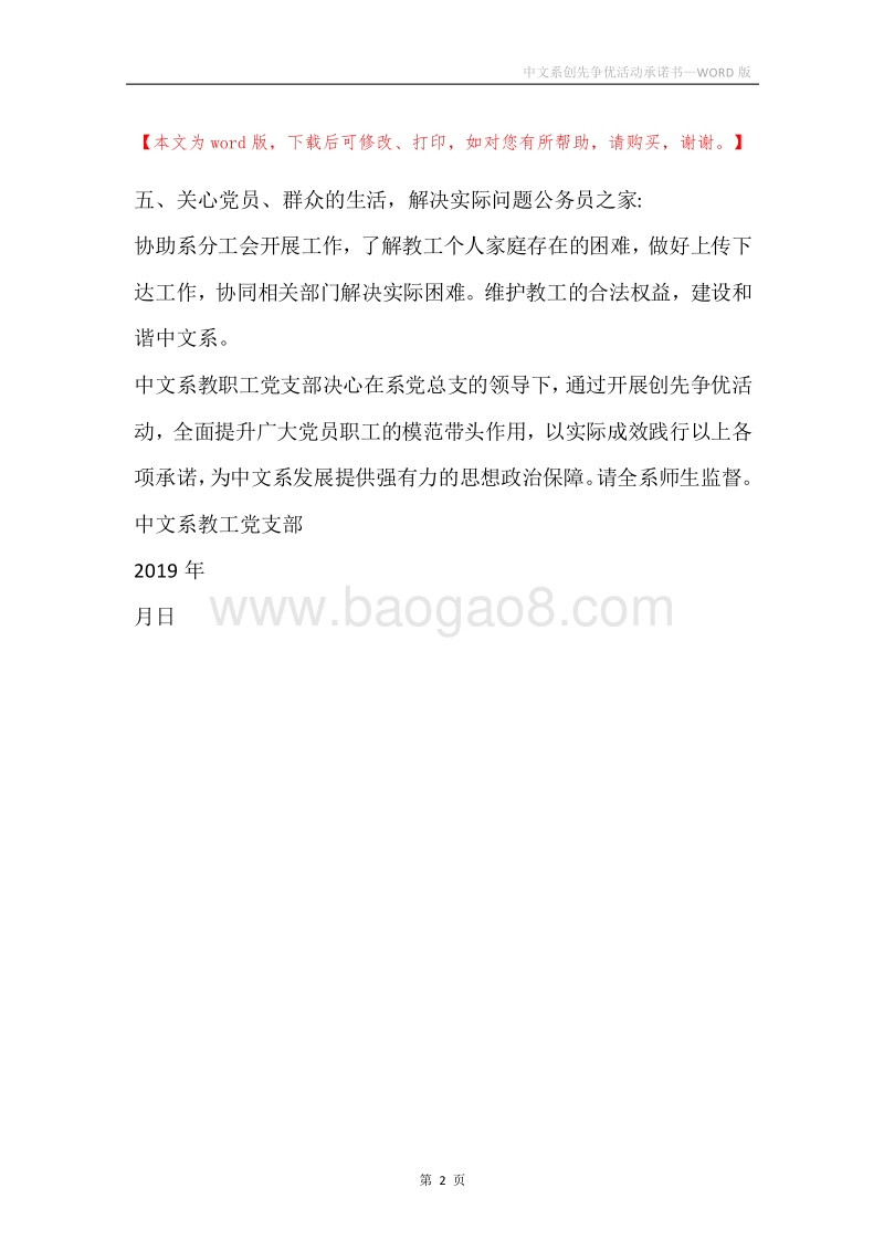 中文系创先争优活动承诺书.docx_第2页
