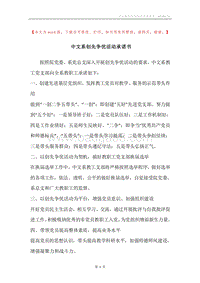 中文系创先争优活动承诺书.docx