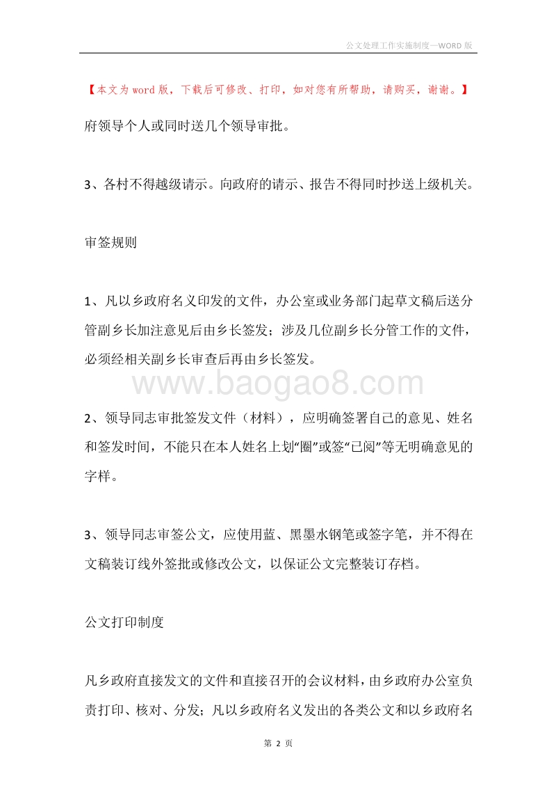 公文处理工作实施制度.docx_第2页
