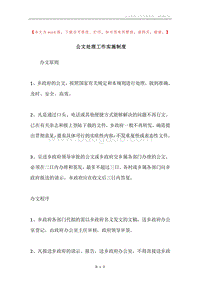 公文处理工作实施制度.docx