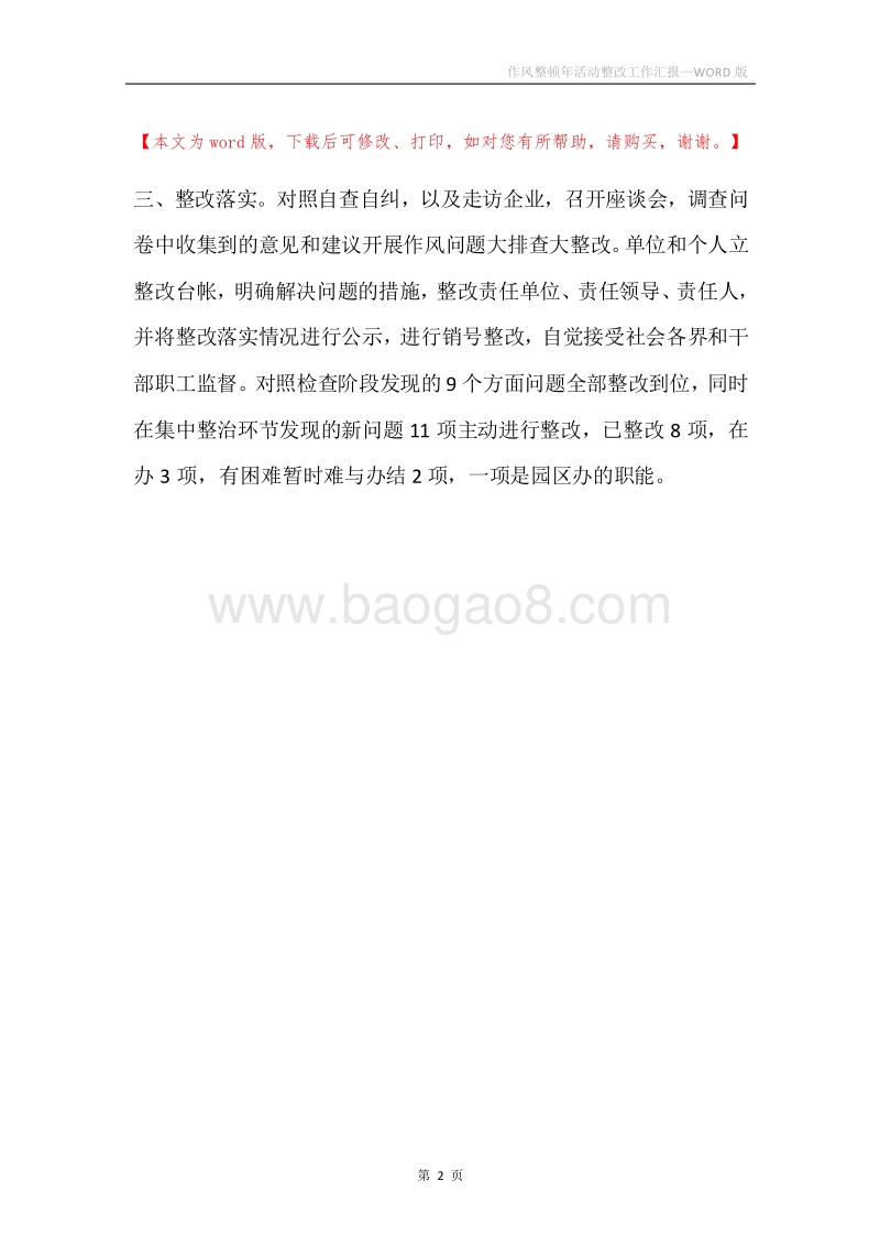 作风整顿年活动整改工作汇报.docx_第2页