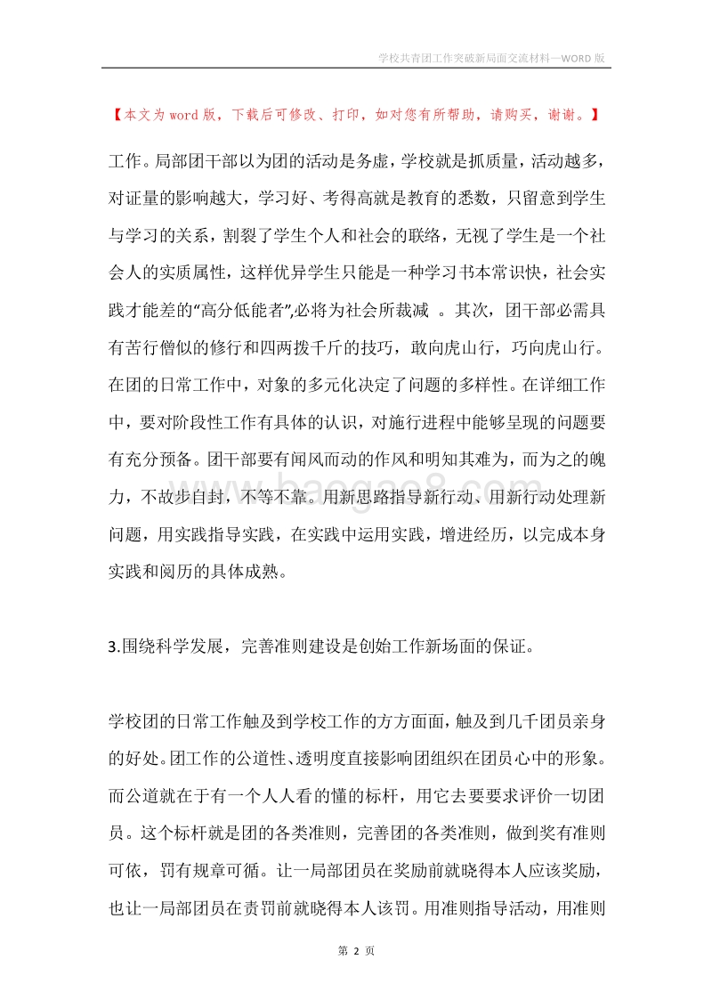 学校共青团工作突破新局面交流材料.docx_第2页