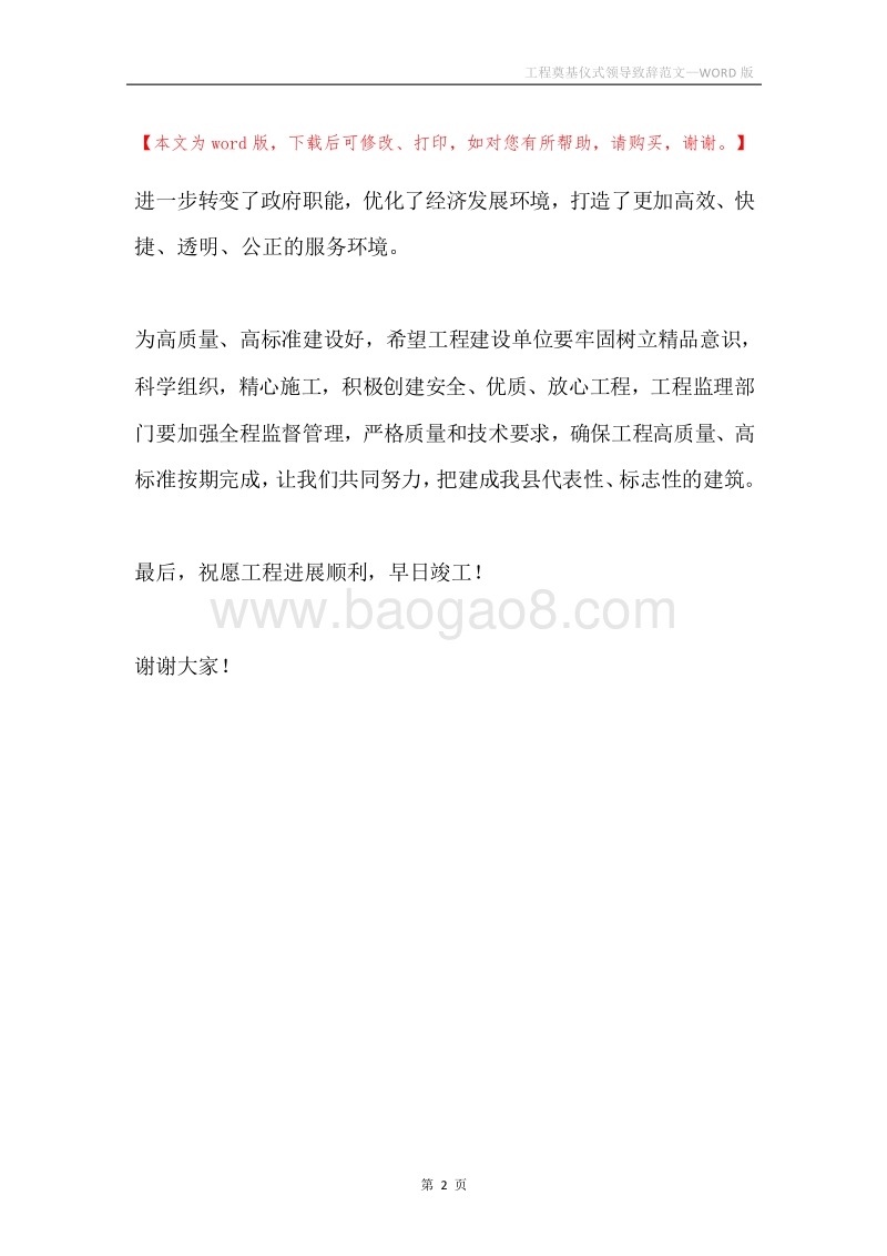 工程奠基仪式领导致辞范文.docx_第2页