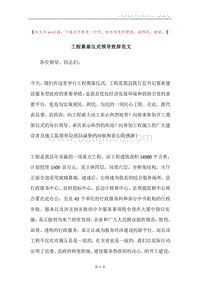 工程奠基仪式领导致辞范文.docx