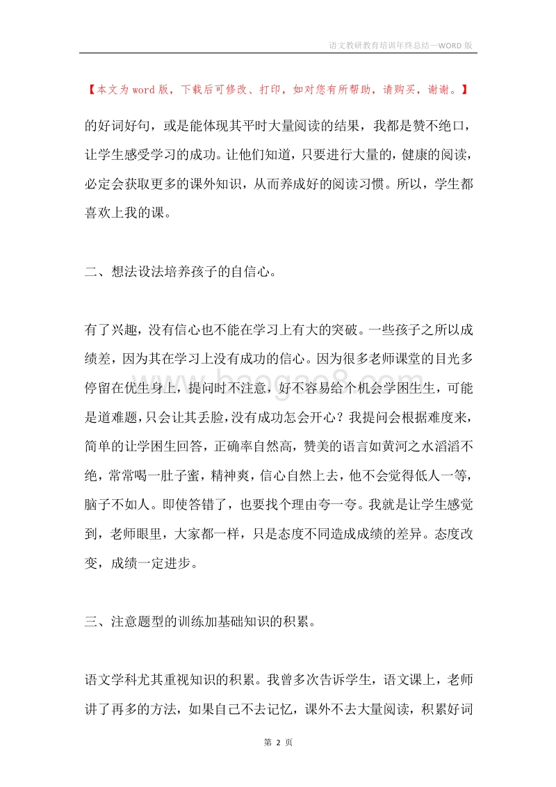 语文教研教育培训年终总结.docx_第2页