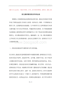 语文教研教育培训年终总结.docx