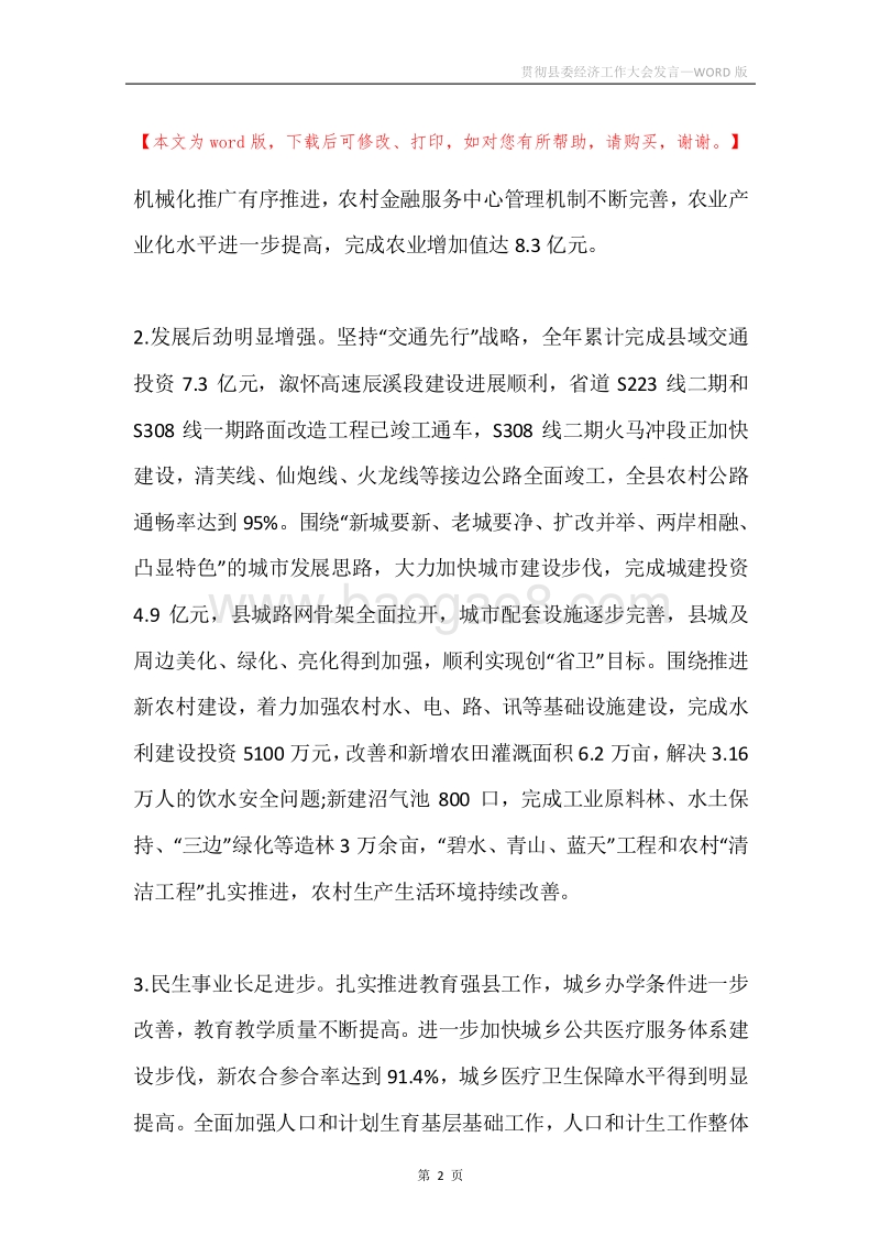 贯彻县委经济工作大会发言.docx_第2页