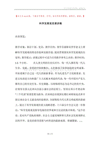 科学发展观党课讲稿.docx