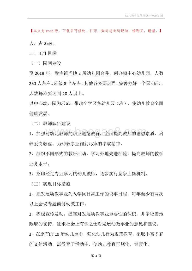 幼儿教育发展规划.docx_第2页