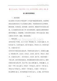 幼儿教育发展规划.docx