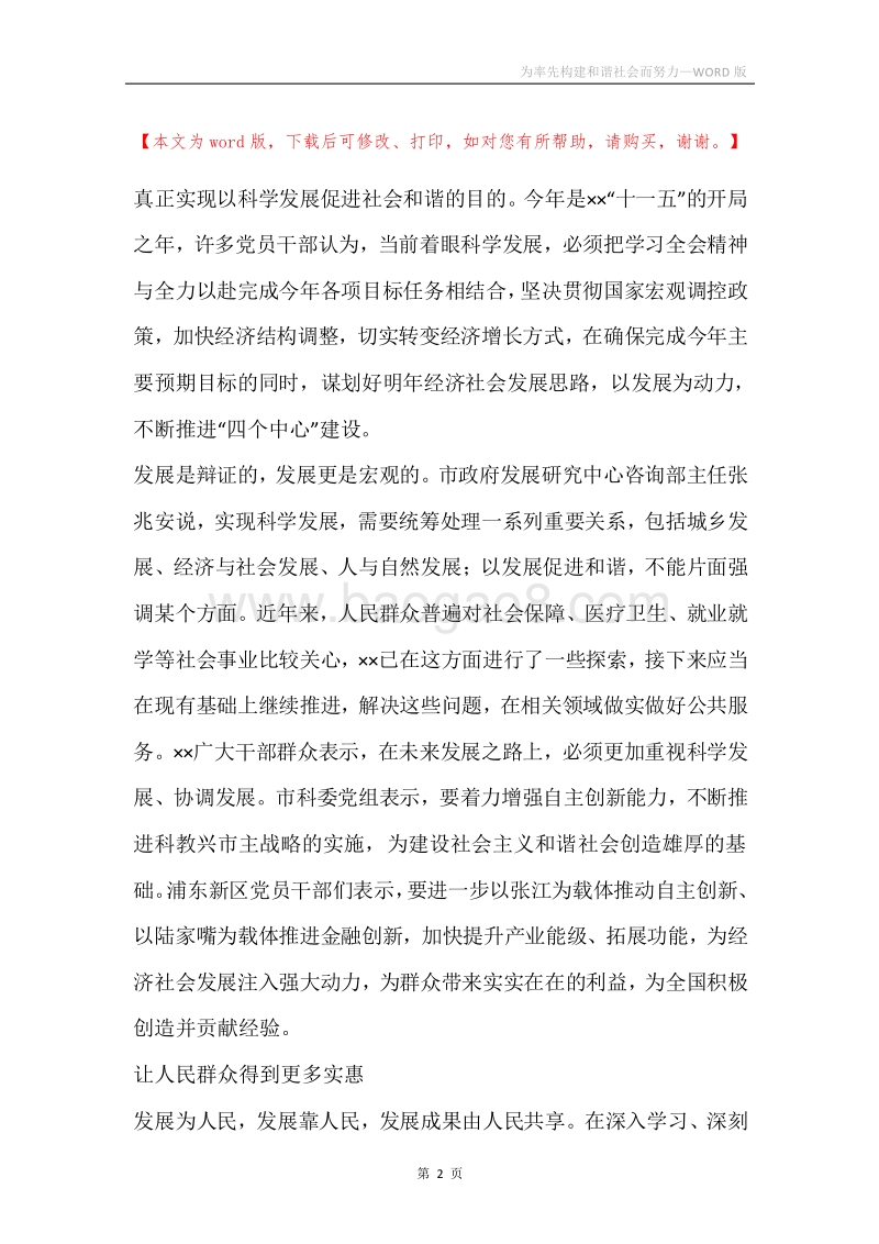 为率先构建和谐社会而努力.docx_第2页