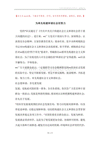 为率先构建和谐社会而努力.docx