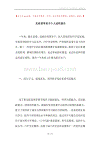 党政领导班子个人述职报告.docx