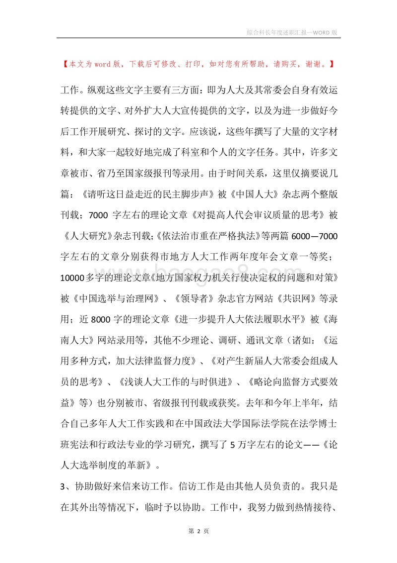 综合科长年度述职汇报.docx_第2页