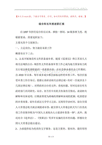 综合科长年度述职汇报.docx