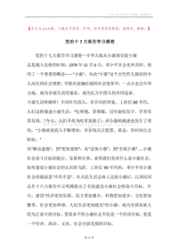 党的十7大报告学习感想.docx