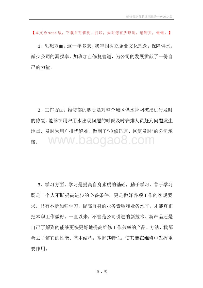 维修部副部长述职报告.docx_第2页