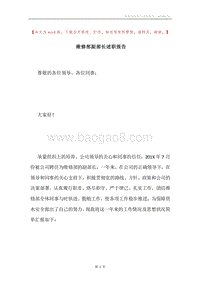 维修部副部长述职报告.docx