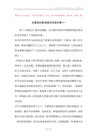 名著读后感-西游记的读后感十一.docx