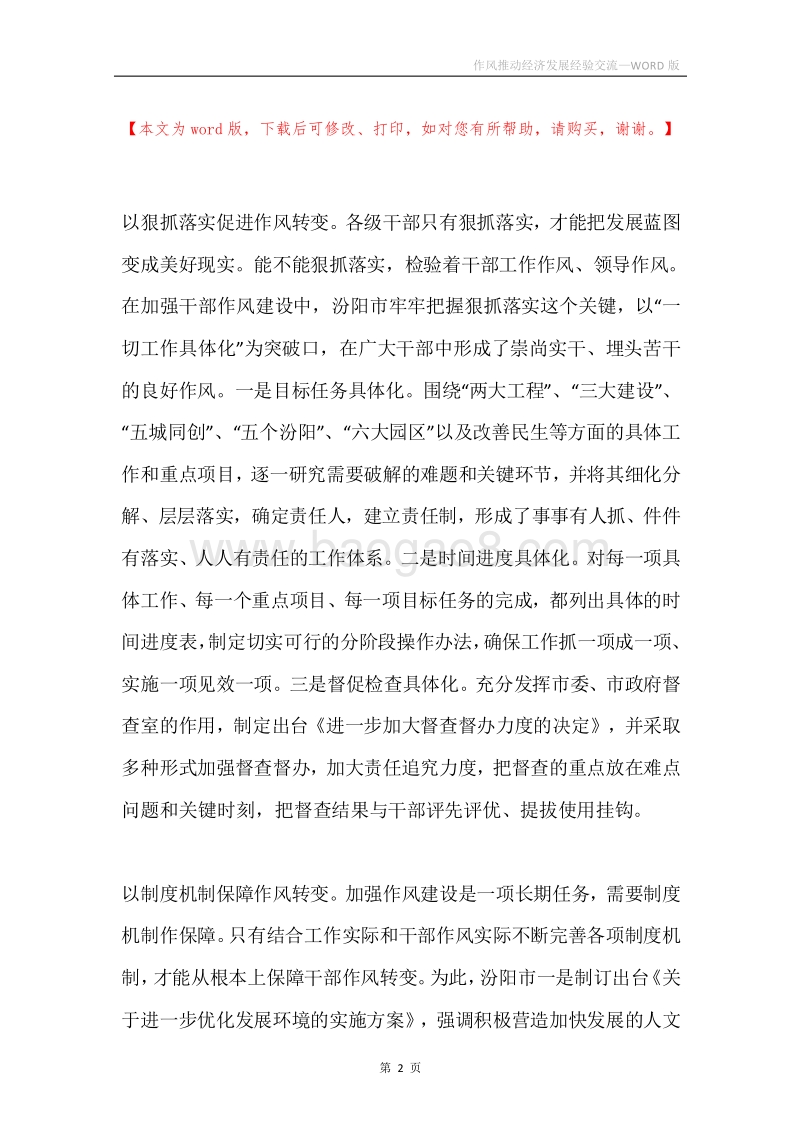 作风推动经济发展经验交流.docx_第2页