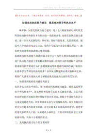 加强党的执政能力建设提高党的领导和执政水平.docx