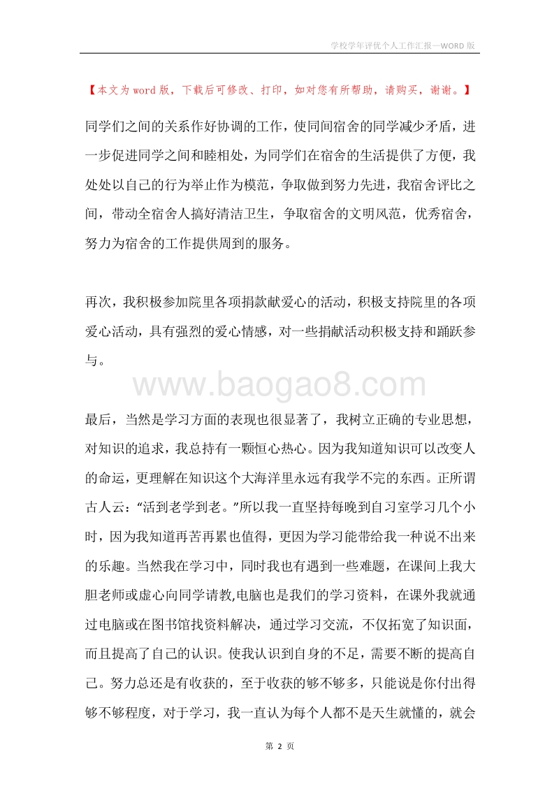 学校学年评优个人工作汇报.docx_第2页