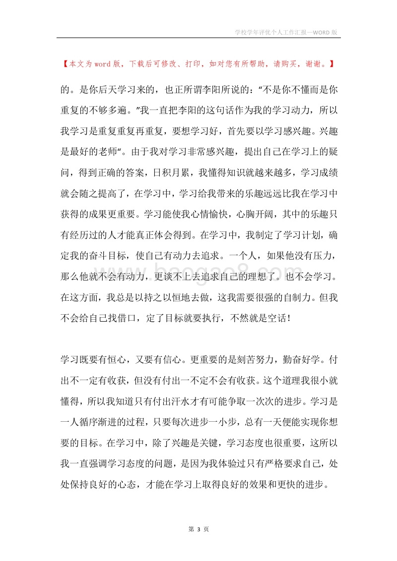 学校学年评优个人工作汇报.docx_第3页