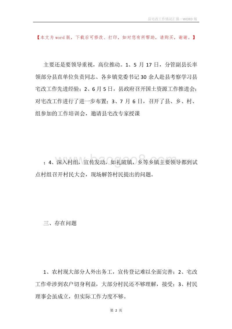 县宅改工作情况汇报.docx_第2页