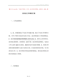 县宅改工作情况汇报.docx