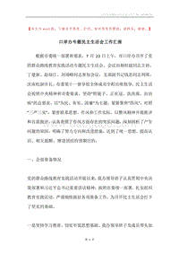 口岸办专题民主生活会工作汇报.docx