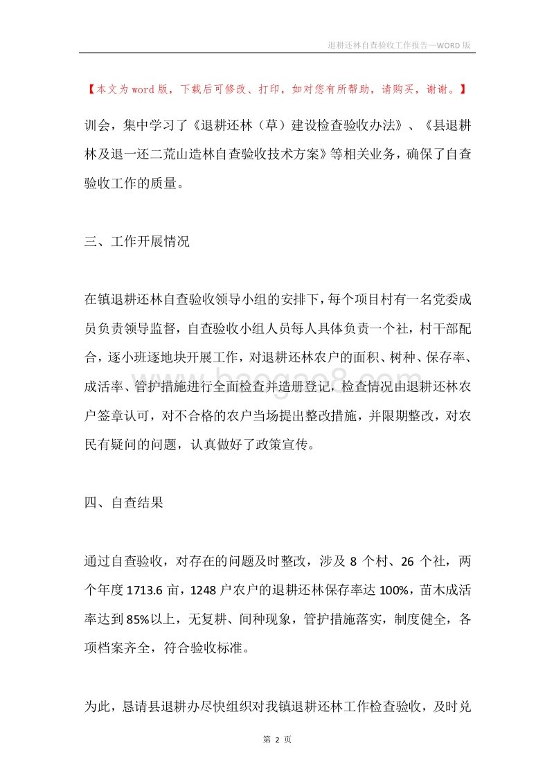 退耕还林自查验收工作报告.docx_第2页