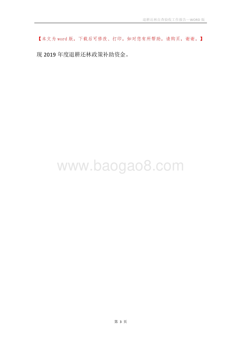 退耕还林自查验收工作报告.docx_第3页